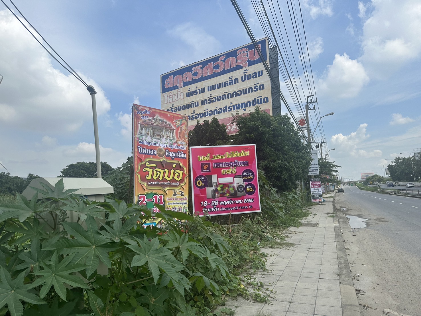 ขายหรือให้เช่าที่ดินถนนนครอินทร์ 572 ตร.ว.